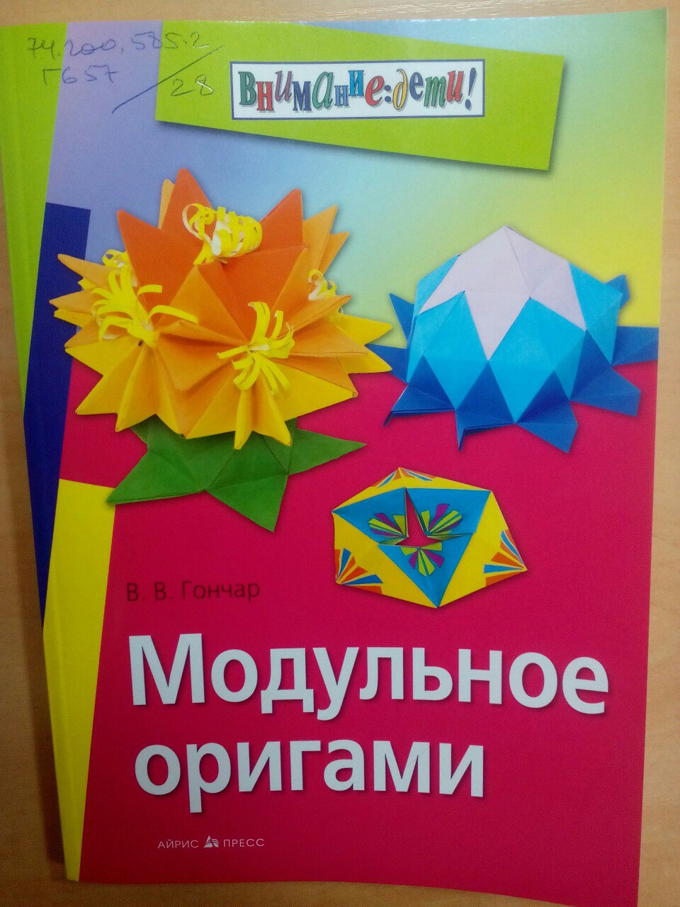 Книга в технике оригами Книга в технике оригами