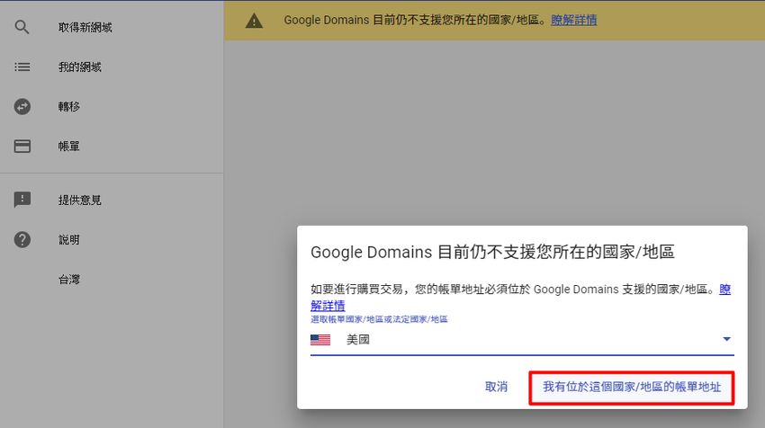 google-domains-tw-purchase-transfer-godaddy-dns-4.jpg-Google Domains 可以在台灣使用了﹍購買 + 轉移網域(Godaddy) + DNS 設定心得