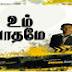 Aaradhippaen Aaradhippaen - Album : Um Paathamae - By: Jason Jacob