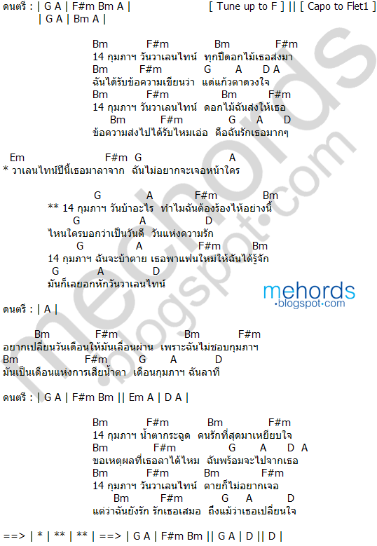 คอร์ดเพลง-สิบสี่กุมภาฯ-เพชร สหรัตน์