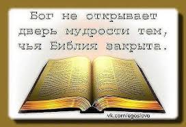 Изучать библию самостоятельно Изучать библию самостоятельно