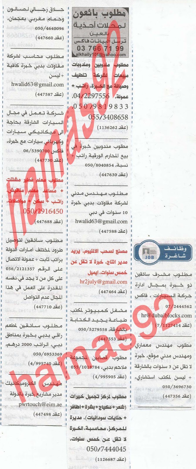 وظائف شاغرة فى جريدة الخليج الامارات الخميس 11-07-2013 %D8%A7%D9%84%D8%AE%D9%84%D9%8A%D8%AC+3