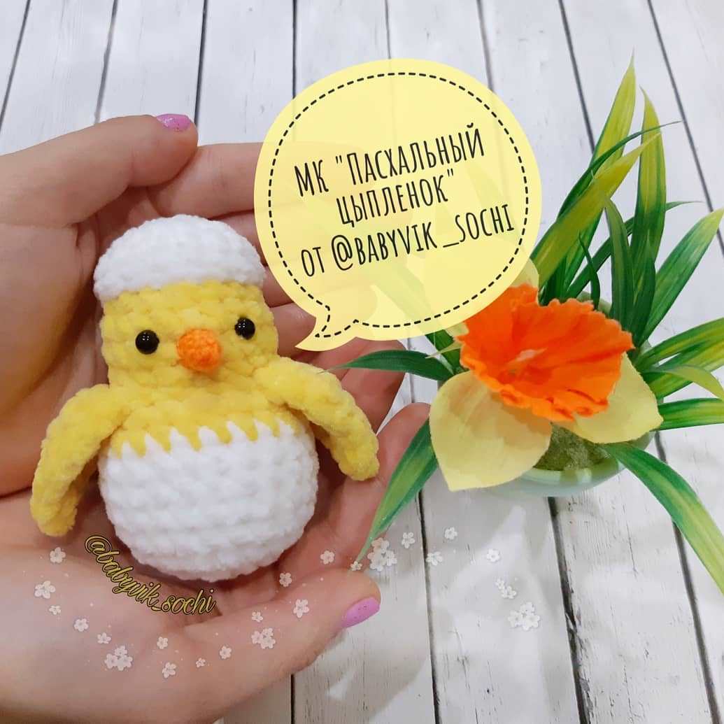 Плюшевый цыпленок крючком Плюшевый цыпленок крючком