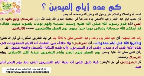 طريق الحسنى عدد أيام العيدين