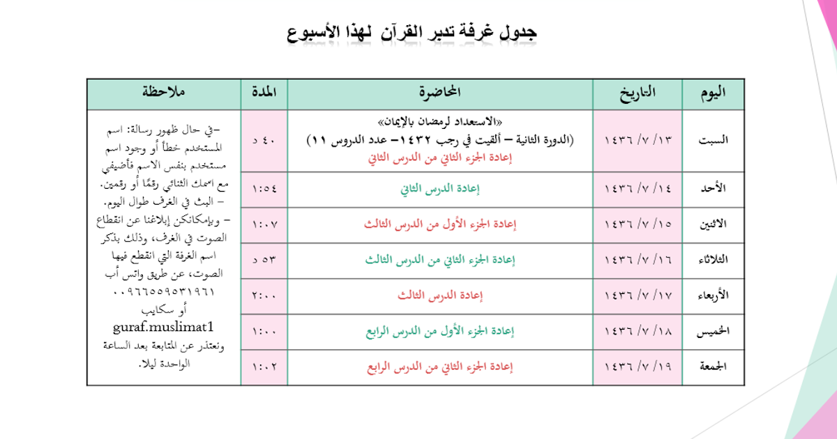 شبـــكة مسـلمـات جدول غرف مسلمات شبـــكة مسـلمـات جدول غرف مسلمات