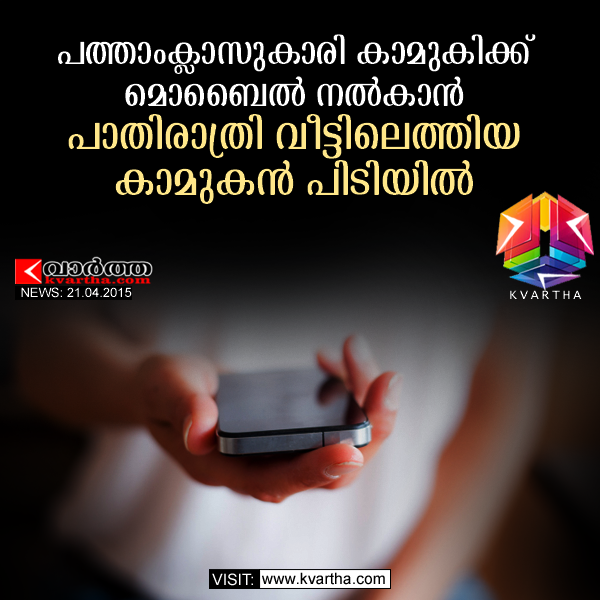  Kollam, Police, Arrest, Mother, Complaint, Mobil Phone, Kerala.