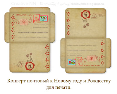 Конверты скрапбукинг. Scrapbooking Christmas envelopes. Новогодние конверты. Шаблон распечатать.