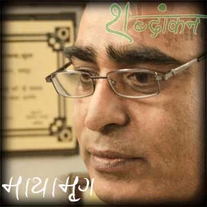 माया मृग बोधि प्रकाशन जयपुर jaipur hindi poet poetry maya mrig bodhi prakashan