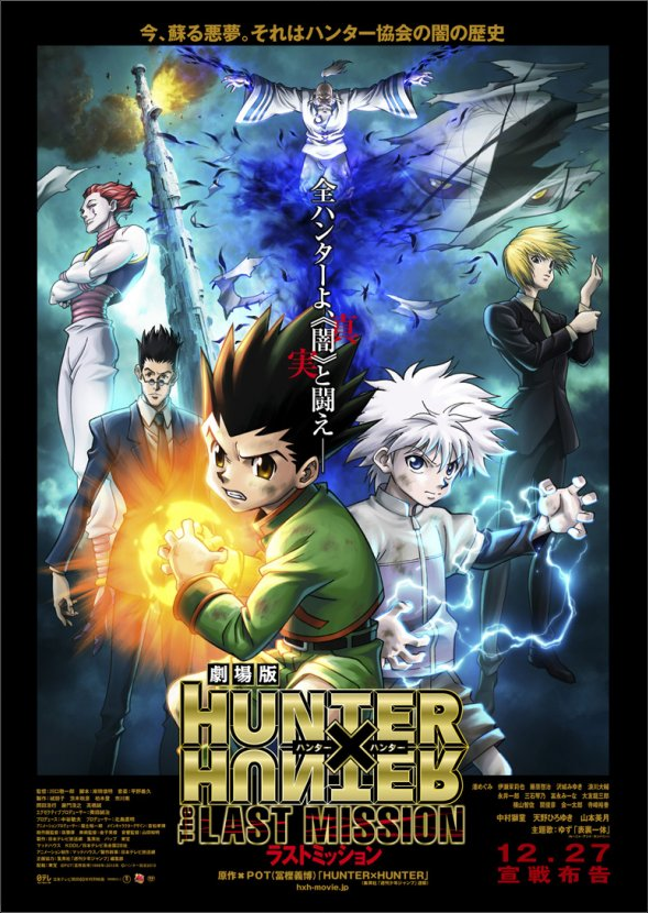 Hunter X Hunter Movie 2 - The Last Mission  