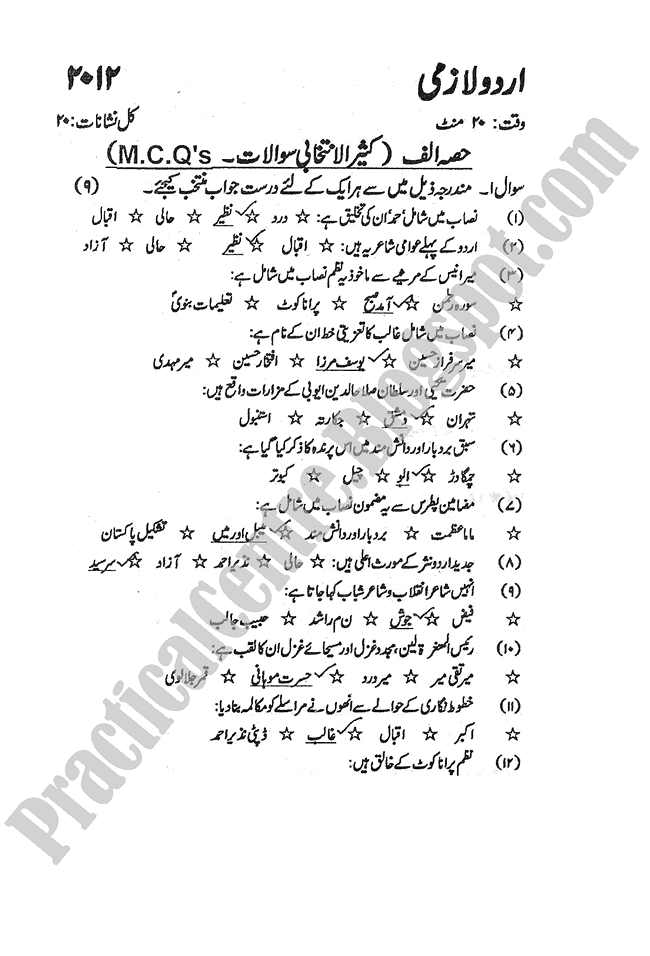 Urdu-2012-five-year-paper-class-XI