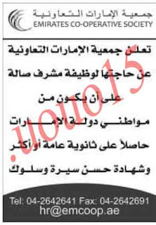 وظائف شاغرة من جريدة الخليج الاماراتية اليوم الاحد 6/1/2013  %D8%AC%D9%85%D8%B9%D9%8A%D8%A9+%D8%A7%D9%84%D8%A7%D9%85%D8%A7%D8%B1%D8%A7%D8%AA