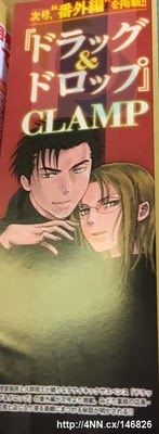 Manga: CLAMP editará un capitulo especial de su manga Drug & Drop, secuela de Lawful Drug (合法ドラッグ). Manga: CLAMP editará un capitulo especial de su manga Drug & Drop, secuela de Lawful Drug (合法ドラッグ).