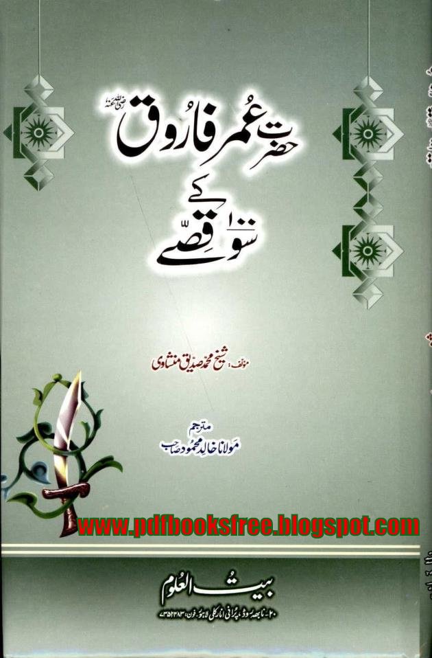Hazrat Umar Farooq Urdu Pdf Novels