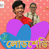 Load Shedding Title Song - Lyrics, Mp3 & Video | Zee Bangla Cinema