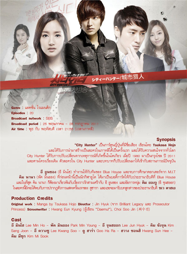 Dandelion Story Update: New Series ♥ City Hunter 시티헌터