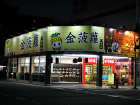Souvenir Shop Hualien Taiwan