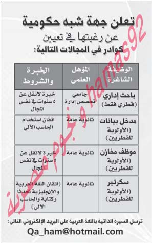 وظائف شاغرة فى جريدة الراية قطر الاثنين 28-10-2013 %D8%A7%D9%84%D8%B1%D8%A7%D9%8A%D8%A9+2