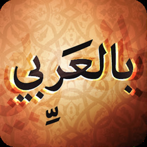 برنامج Google Play belaraby جوجل بلاي بالعربي لتنزيل البرامج العربية للتحميل Android-download-programs-free-google-play-belaraby