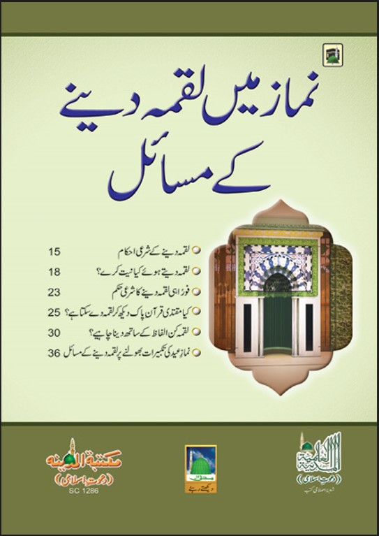 Dawateislami Books Free Download Dawateislami Books Free Download