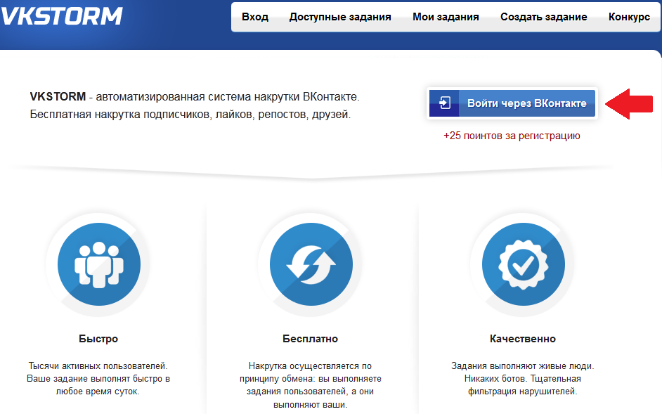 Нажимаем "Войти через ВКонтакте" Войти через ВКонтакте