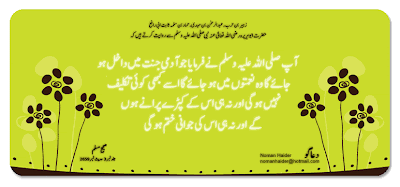 Hadees E Sharif, Hadees-E-Nabawi, Sahih Muslim