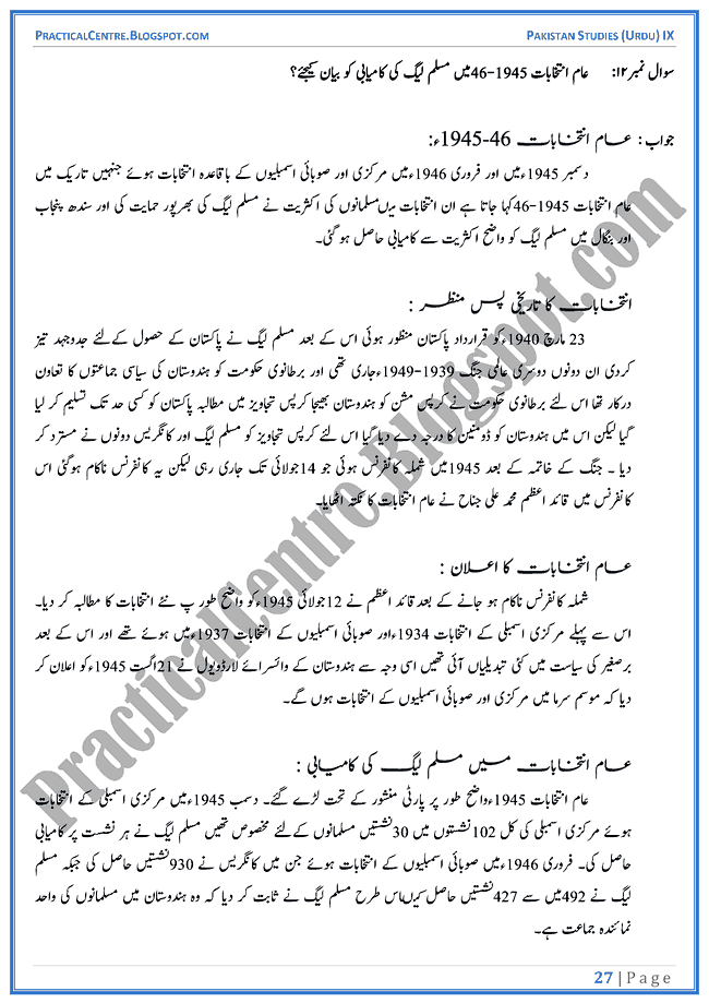 making-of-pakistan-descriptive-question-answers-pakistan-studies-urdu-9th