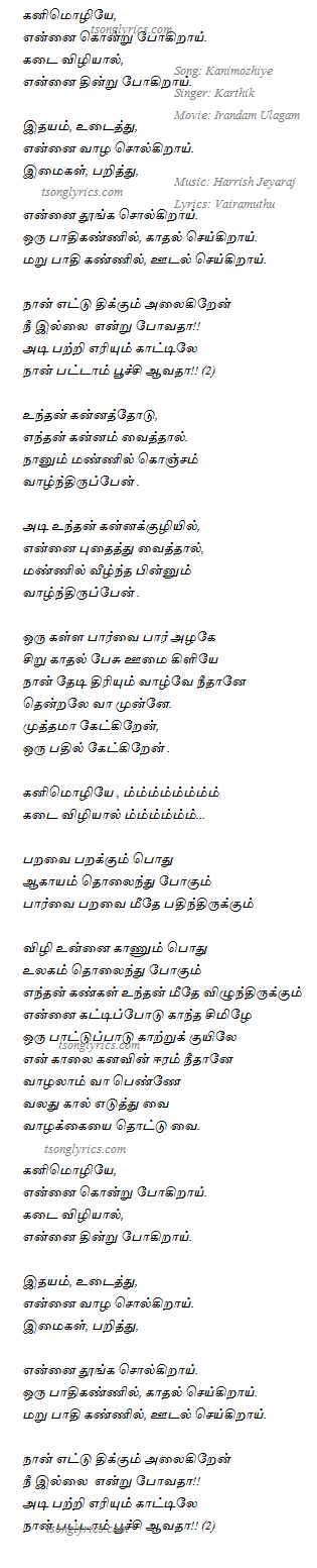 Download song Nenjam Marappathillai Song Lyrics In Tamil (4.99 MB) - Mp3 Free Download