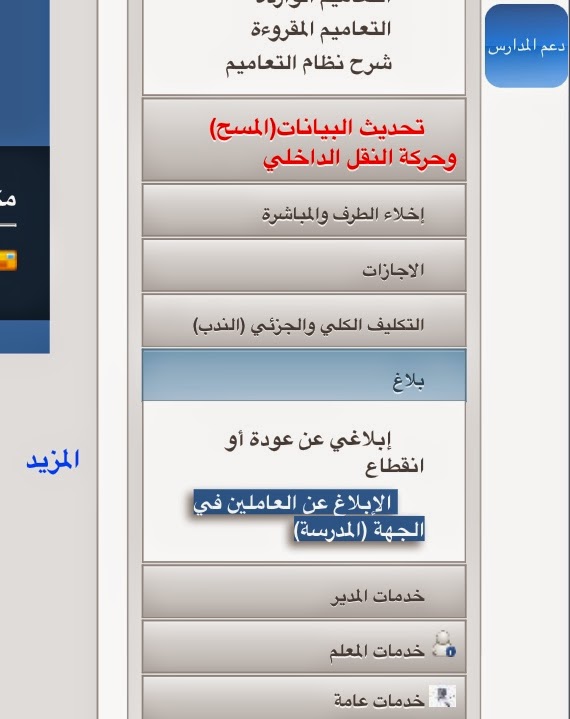 المســــــــــــاعد الاداري في المدرسة اجراءات المجازات خدمة بلاغ في بوابة الرياض