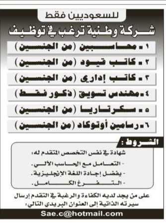 وظائف وفرص عمل جريدة الرياض السعودية السبت 8 ديسمبر 2012 %D8%A7%D9%84%D8%B1%D9%8A%D8%A7%D8%B6+12