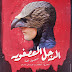 الأفلام المرشحة للأوسكار بنفحة عربية كلاسيكية