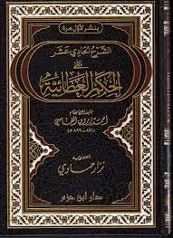 download kitab al haqoiq anit tasawwuf pdf