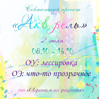 СП "Акварель", 2 этап