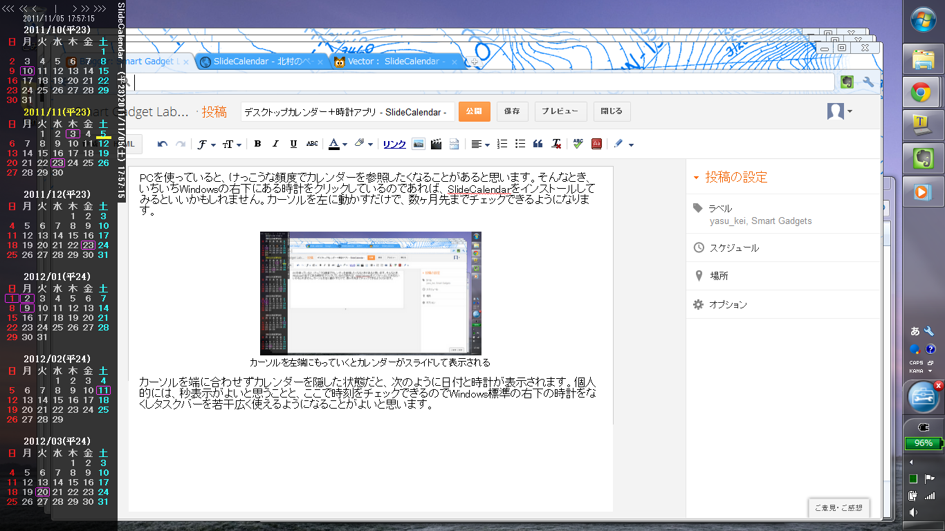 Smart Gadget Laboratory デスクトップカレンダー 時計アプリ Slidecalendar