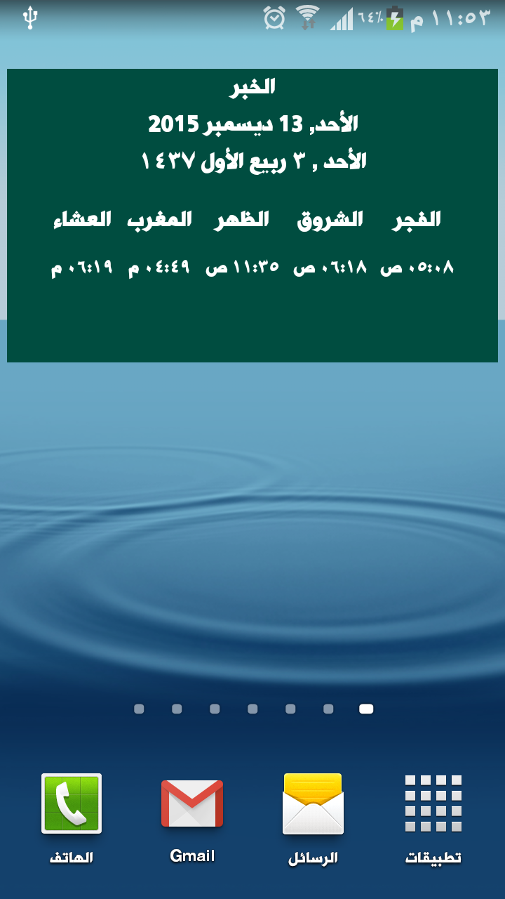 Ibrahim Al Makrami التقويم الفاطمي للأندرويد Fatimid Cal For Android