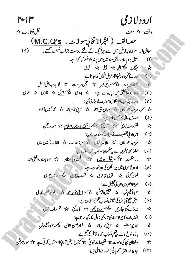 Urdu-2013-five-year-paper-class-XI
