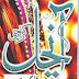 Aanchal Digest August 2014