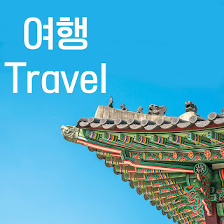 [Ngữ pháp] Động/Tính từ + (으)면 몰라도