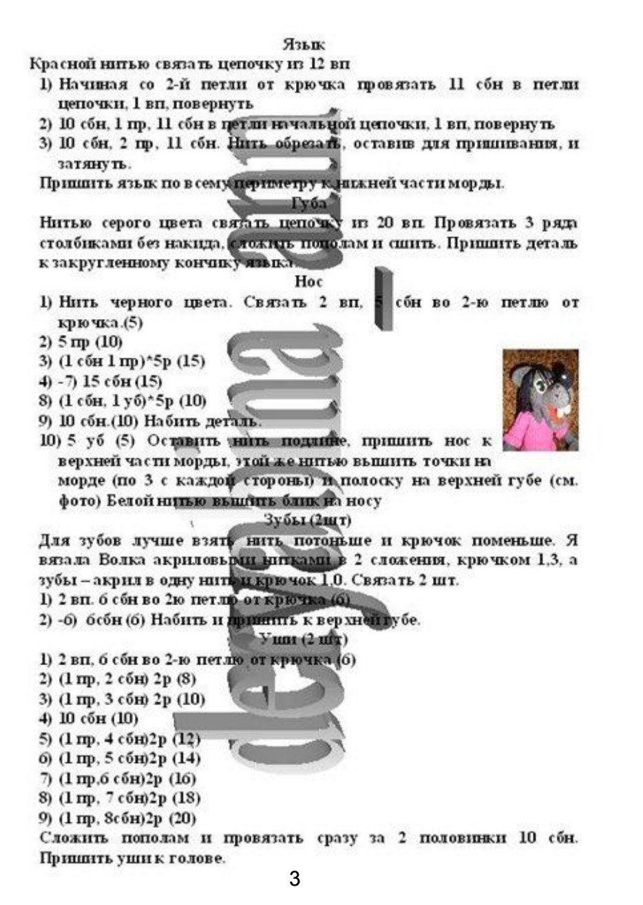 Как вязать волка из ну погоди Как вязать волка из ну погоди