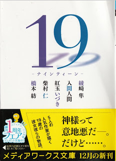 [Novel] 19 -ナインティーン- [19 – Nineteen]