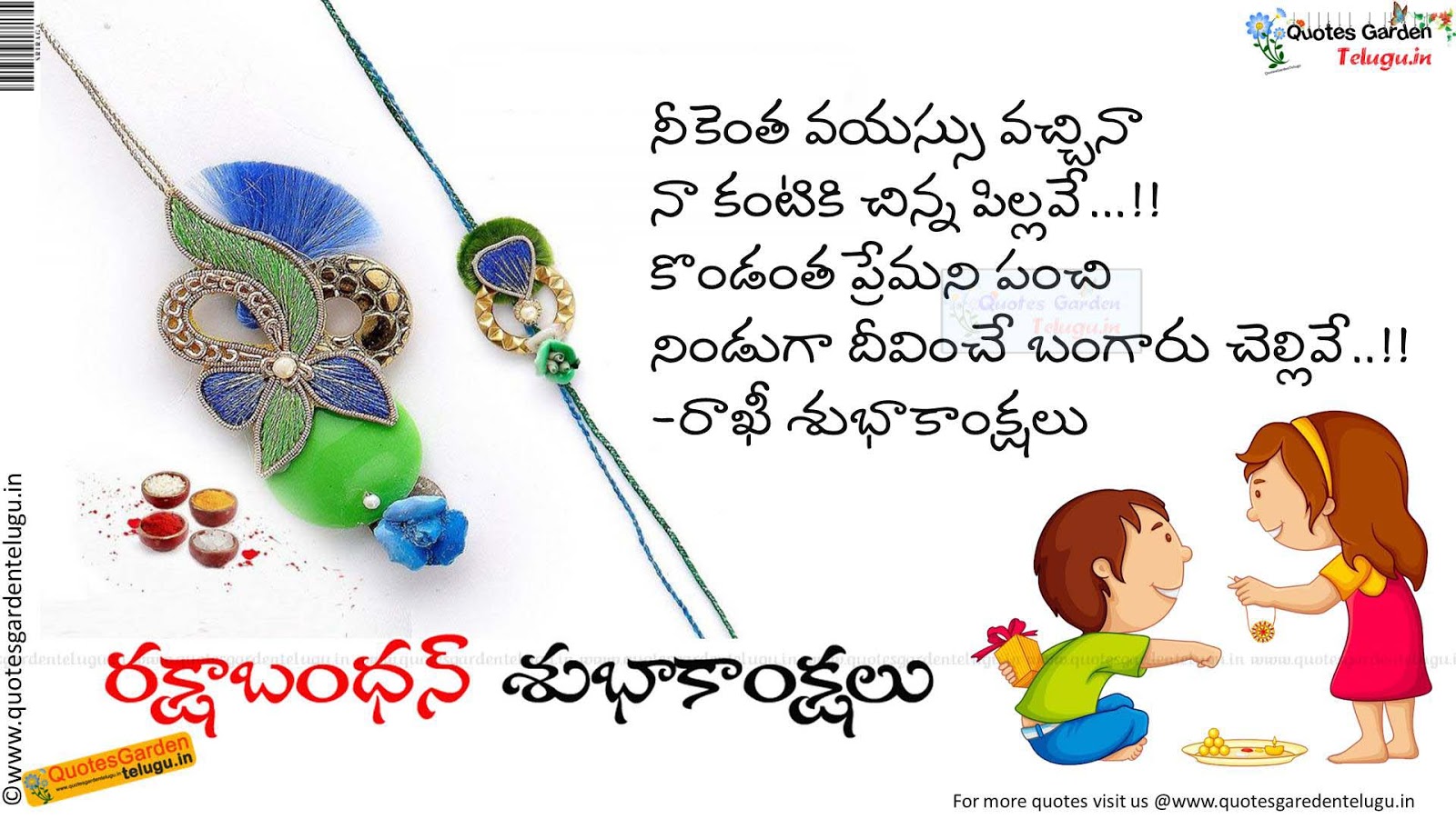 Best Telugu Rakshabandhan sms with quotes 917 | QUOTES GARDEN ...