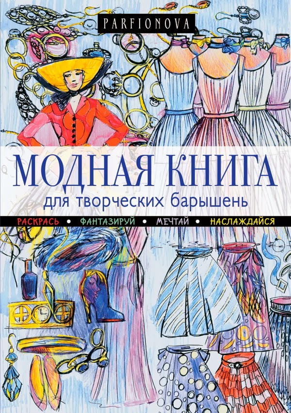 Серия модные книги Серия модные книги