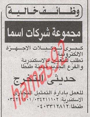 اعلانات وظائف جريدة الاهرام الاثنين 14\5\2012 %D8%A7%D9%84%D8%A7%D9%87%D8%B1%D8%A7%D9%85+2