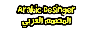 المصمم العربي | Arabic Designer