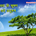 Save Tree Quote in Hindi Poster | Save Tree Slogans in Hindi Wallpaper