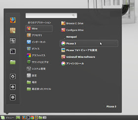 遊機秘路 Linux Mint Wineでpicasaインストールメモ