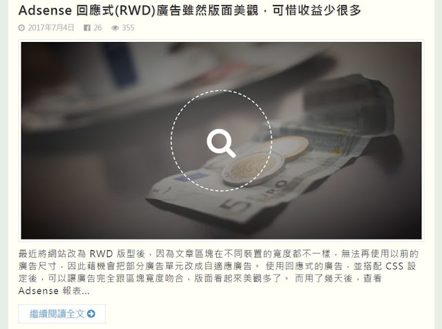 wfublog-2017-4-WFU BLOG 使用 RWD 範本改版紀錄(2017)