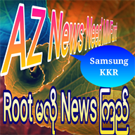 AZ News အသစ္ samsung သံုးလိုရပါတယ္