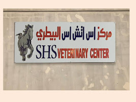 SHS Veterinary Center