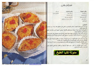 الحلويات العصرية 3 للسيدة سعيدة بنبريم باللغة العربية. Gateaux+benberim+03+%25282%2529