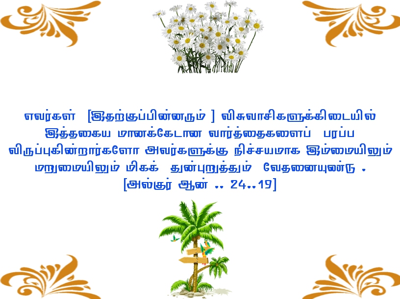 நபிமொழிகள் 👇☝👍👌🌹🌴🌲